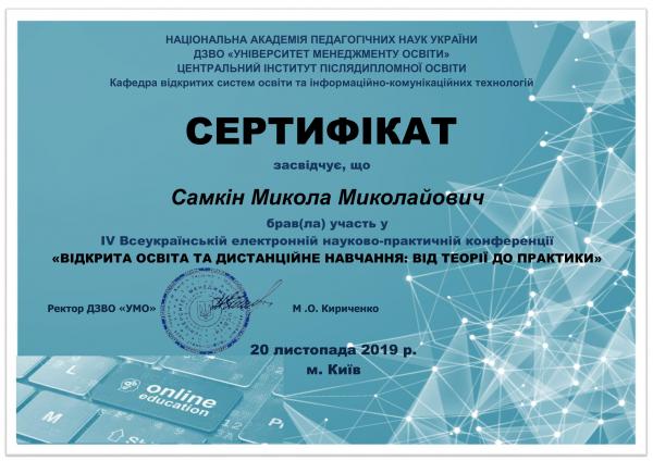 /Files/images/samoosvita_samkin/Сертифікат 20.11.2019-1.jpg